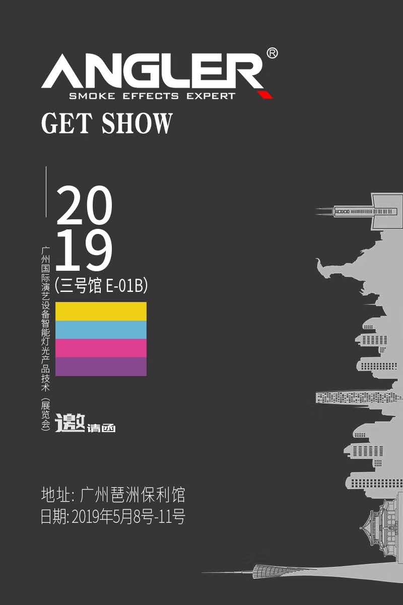 【2019】GETSHOW 廣州展覽會，安格爾誠邀您的光臨